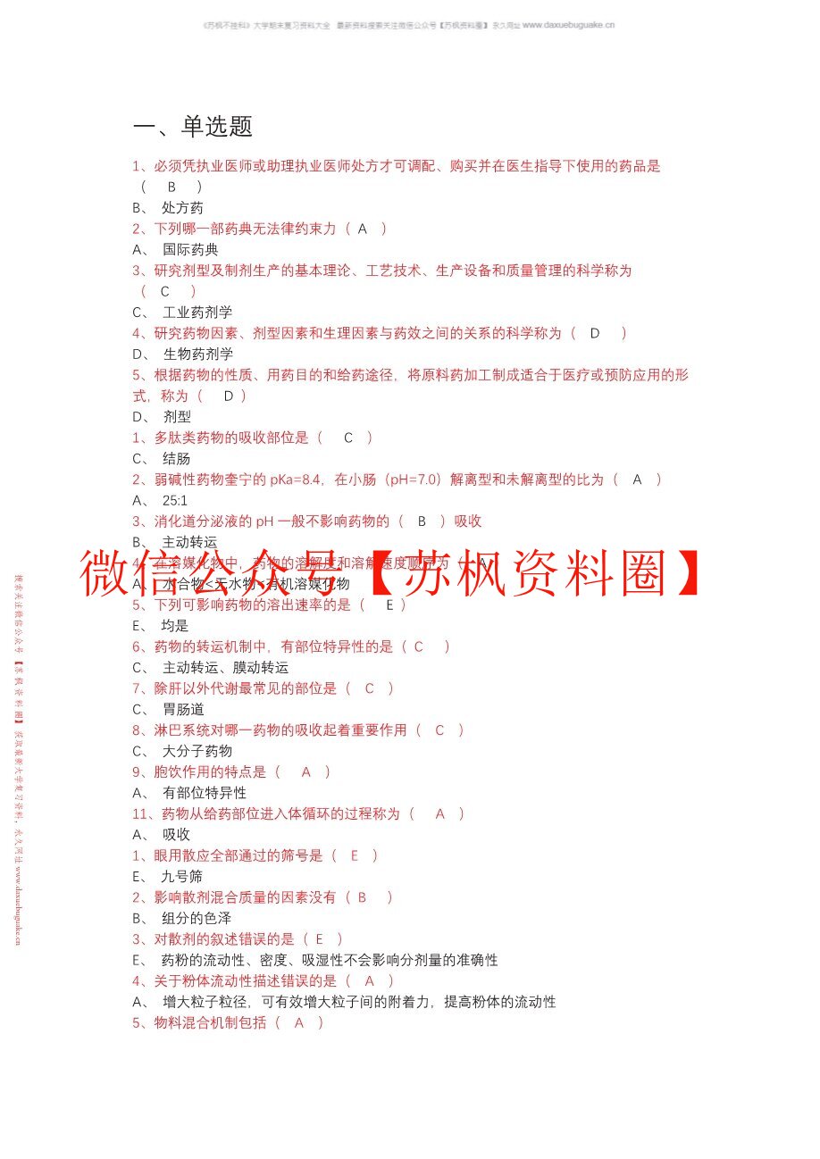 工业药剂学